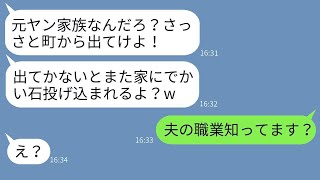 私を嫌って敷地に石を投げ込む近所の迷惑ママ友→調子に乗る女に夫の正体を教えてあげた時の反応がw