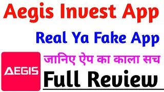 Aegis Invest App real ya fake app|| Aegis Invest App Kaise use kare|| जानिए ऐप का काला सच Real ya