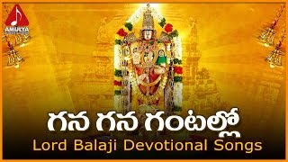 Lord Balaji Devotional Songs | Gana Gana Gantallo Telugu Folk Song | Amulya Audios And Videos