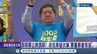 百貨周年慶雙11大戰 SOGO慢新光1個月 徐旭東嗆\