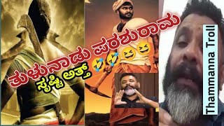 Thammanna troll | Tulu comedy | just for fun |ತುಳುನಾಡ್ ಪರಶುರಾಮ ಸೃಷ್ಟಿ ಅತ್ತ್ 😄😃😂