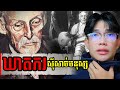 ឃាតកម្មសុីសាច់មនុស្ស -​ Albert Fish: The Grey Man