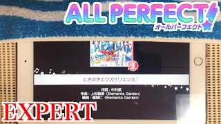 【ガルパ】ときめきエクスペリエンス！ EXPERT/FULL COMBO(ALL PERFECT)