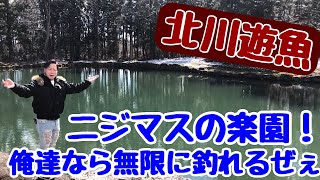 釣り堀でニジマス釣り！釣って楽しい食べて美味しい＝最強！