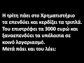 ΑΝΕΚΔΟΤΟ Ποια θα παντρευτεί anekdotakias™