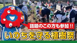 【枚方納税協会】阪南市「いのちを守る植樹祭」に参加してきました◆ミャクミャク様発見!!【ゆるキャラ】