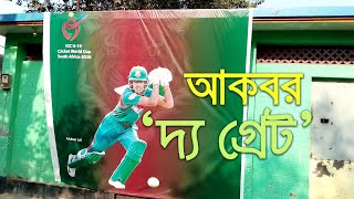 আকবর “দ্য গ্রেট” | bdnews24.com