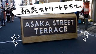 【朝霞ストリートテラス】２０２２朝霞の街中テラス。飲食、雑貨、ライブアート、音楽、ダンスと盛りだくさんのイベント開催