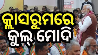 PM Modi : ଆଲୋଚନାରେ ଉଠିଲା ଗୁଜରାଟ ମଡ଼େଲ | Modi Odisha Visit | Modi Gujrat Model | Odia News|Amit Saha