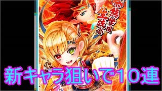 【白猫テニス】１０連ガチャで新キャラ狙う！ 【ゲオルグ副会長思い出付き】