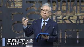 [LIVE] 정의와 공의의 기준 (예레미야 33:14-26)_아침예배_베이직교회_조정민 목사_20200919