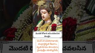 నవరాత్రి మొదటి రోజున జపించవలసిన మంత్రం |bhavani maa||navaratri modhati roju