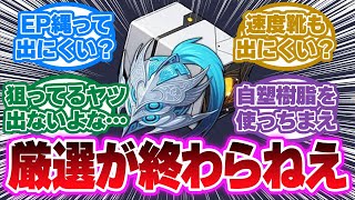 「狙ってる遺物って全然出ないのな…」に対する開拓者の反応集【崩壊スターレイル反応集】