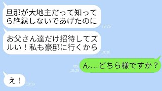 限界集落の農家に嫁いだ私を見下し、結婚式の日に絶縁を宣言した母。「底辺とはもう他人だ」と言って、親子の縁を切った。結果、超絶金持ちになった私も母を他人扱いした。