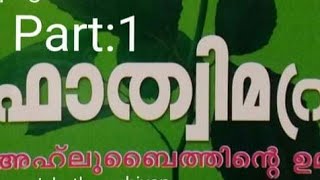 ഫാത്തിമ ബീവി ചരിത്രം l History of Fathima beevi Malayalam