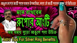 Silver Ring: Benefits: আঙুলে রুপোর আংটি পরার হাজার উপকারিতা, কারা এই আংটি পরবেন জানুন...