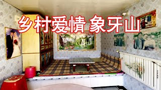 真实的象牙山村到底什么样？带你进村看看就知道了【阿杜游中国】