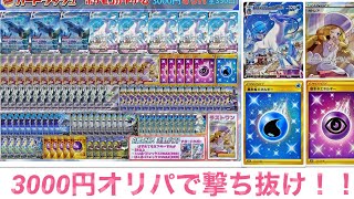 【ポケモンカード】カードラッシュさんのオリパ３万円分開けてくぞおおお【オリパ開封】