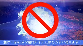 「フォートナイト」急げ！あのぶっ壊れアイテムはもうすぐ消えます！