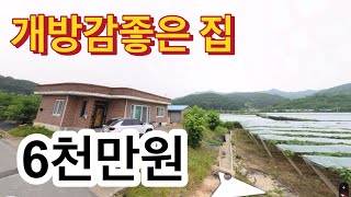 도로 잘접한 소액 전원주택 6천만원에 땅100평, 집 20평 포함