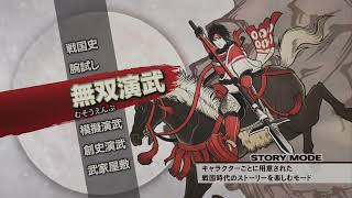 戦国無双3 Z！オープニング１！　【戦国無双3】　【PS3】【PS5プレイ】【４K】