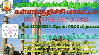 DAY 40 NMMS ONLINE CLASS தொழிலகங்கள் நில வரைபடம் கண்டங்களை ஆராய்தல் வட / தென் அமேரிக்கா