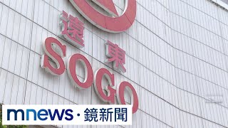 睽違10年展新店！拚百貨龍頭　遠東SOGO插旗大巨蛋｜#鏡新聞