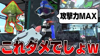 最強のテイオウイカが付いて攻撃力が100倍になった「オーバーフロッシャーデコ」がマジで強くて楽しすぎるｗｗｗｗｗ【スプラトゥーン3】