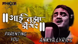 ankya lyrics|  blind singer amol jadhav song, aai tuza dongar, new ekveera song, song, New Ekveera
