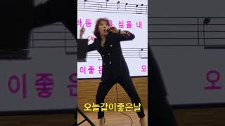 오늘같이 좋은날- 송가인- #김정현fitness노래교실 #김정현노래교실