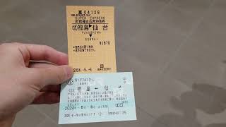 JR東日本の新型新幹線自動改札機に乗車券（Wきっぷ）と新幹線自由席特急券を重ねて入れて入場