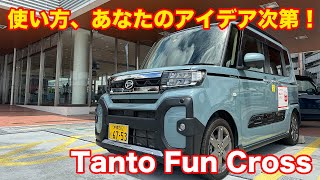 Fun Cross!? タントファンクロスターボをチェック！ ダイハツ工業 Daihatsu Kei car JDM POV TEST DRIVE