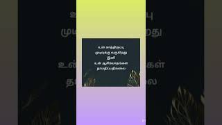 உன் காத்திருப்பு முடிவுக்கு வருகிறது #ஆமென்#🙏🙏🙏God bless yours# short speed#