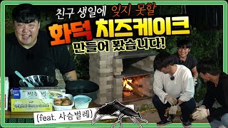 1000도 까지 올라가는 화덕 만들기!! Making an oven that goes up to 1000 degrees!