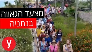 צפו: מצעד הגאווה הראשון בעיר נתניה