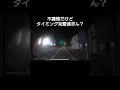 shorts 運転中にkickbackを歌う危険性 kickback