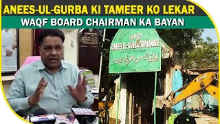 Yateem Khana Anees-ul-Gurba Ki Tameer Ko Lekar Waqf Board Chairman Ka Bayan | BBN NEWS