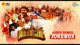Janaadhipan| Full Songs Audio Jukebox| Vineeth Sreenivasan,Anne Amie,Devika Deepak Dev|Mejjo Josseph