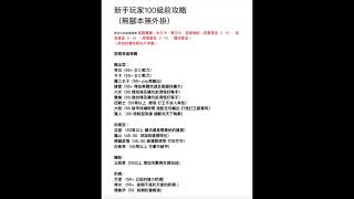 勇闖王國 渴樂果 100前攻略