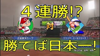 【パワプロ2022】 勝てば頂点の試合はまさかの雨..　日本シリーズ第４戦