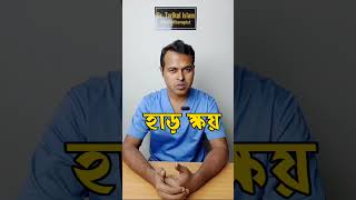 কোমর ব্যথা কেন হয়│হঠাৎ কোমর ব্যথার কারণ কি│কোমরের বাম পাশে ব্যথার কারণ কি