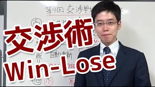 自社と他社との関係で決まる戦略的交渉術～交渉戦略マトリクスvol.2