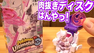 『ミュウツー』 の軽量ディスクがあまりに速い一撃で最強候補？ ！ ポケモンアルティマッチ