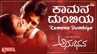 Kamana Dumbiya - Lyrical Video | Anubhava | Kashinath, Abhinaya, Umashree | Kannada Old Hit Song |