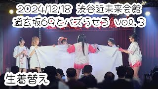 ❻ 2024/12/18 #道玄坂69 をバズらせろVoL.3 【はじめ定点】 道玄坂69 #道玄坂69 #はじめの定点観察 #もぶぴの定点観察 【定点カメラ】渋谷近未来会館