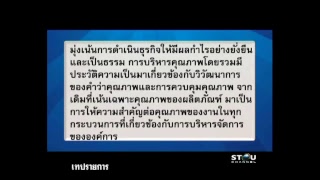 【สอนเสริม】94360 การจัดการการปฏิบัติการและทรัพยากรมนุษย์ในธุรกิจการเกษตร ผลิตภาค 2/59  FULL EP.3