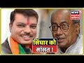 Umang Singhar को Digvijay Singh पर टिप्पणी करना पड़ा भारी, दोषी करार