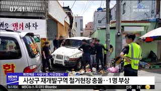 사상구 재개발구역 철거현장 충돌  1명 부상 부산MBC20190730