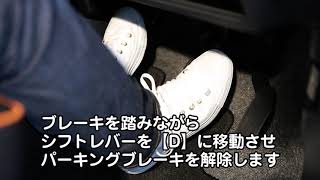 ハスラーのご利用方法（クルマの発進方法）／動画で見るタイムズカー