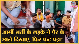 “मुंह से ख़ून आता है” - फ़ौज भर्ती के लड़के भड़क गए | Agniveer news | Agneepath | Ghazipur